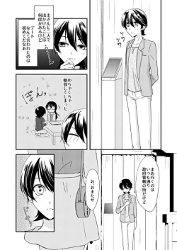 Page 5 of 恋の重さ上_下