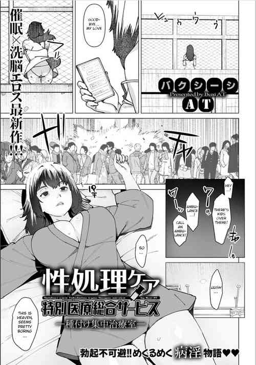 [Baksheesh AT] Seishori Care Tokubetsu Iryou Sougou Service Tanetsuke Shuchuchiryoushitsu (ANGEL Club 2020-02) [English] [BSN]