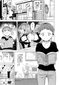 Page 2 of Erohon de Tsurareta Shota ga Taberareru Hon