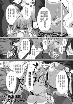 Page 5 of Hengen Souki Shine Mirage THE COMIC EPISODE 8