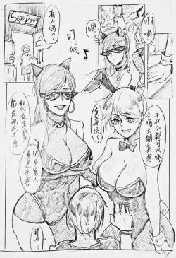 Page 2 of 兔女郎x猫娘本（下）