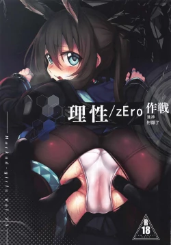 Page 1 of Risei/zEro Marked girls Vol. 23