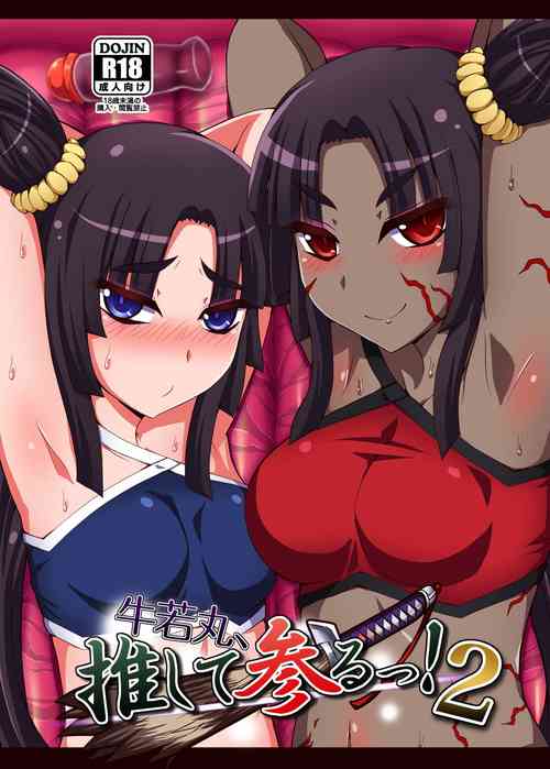 Download Ushiwakamaru, Oshite Mairu! 2