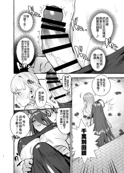 Page 14 of Ochinpo Onna Knight to Shojo Hime | 肉棒女騎士與處女公主