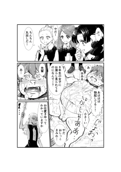 Page 105 of Emutama・Teisoutai Keikaku