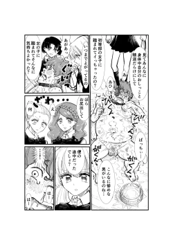 Page 109 of Emutama・Teisoutai Keikaku