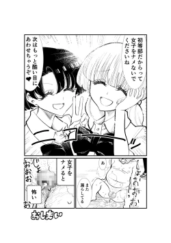 Page 120 of Emutama・Teisoutai Keikaku