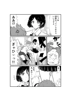 Page 12 of Emutama・Teisoutai Keikaku