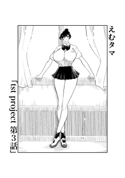 Page 19 of Emutama・Teisoutai Keikaku