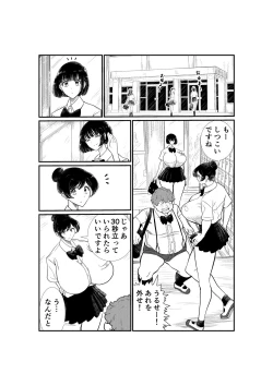 Page 20 of Emutama・Teisoutai Keikaku