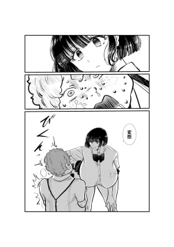 Page 25 of Emutama・Teisoutai Keikaku