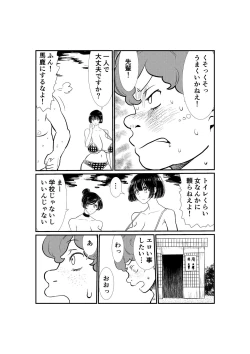 Page 56 of Emutama・Teisoutai Keikaku