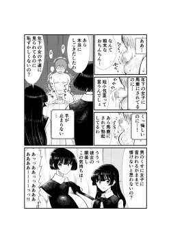 Page 68 of Emutama・Teisoutai Keikaku
