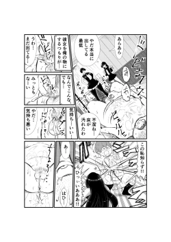 Page 69 of Emutama・Teisoutai Keikaku