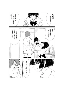Page 77 of Emutama・Teisoutai Keikaku