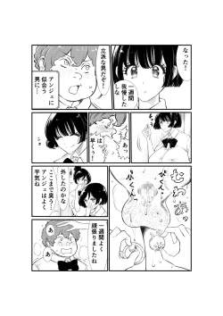 Page 78 of Emutama・Teisoutai Keikaku