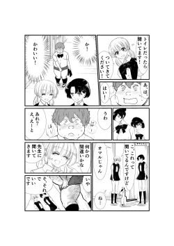 Page 88 of Emutama・Teisoutai Keikaku