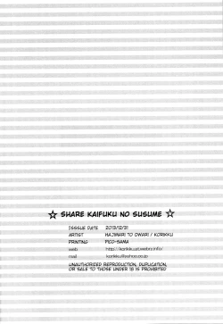 Page 18 of Share Kaifuku no Susume