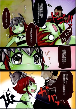 Page 8 of Haiboku Mamono Shoujo