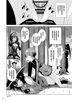 Page 23 of Kono Iyarashii Ekitai wa Nan desu ka?