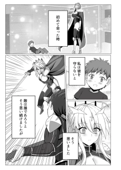Page 4 of Fate/NTR
