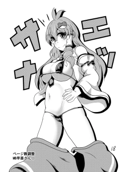 Page 18 of Jikan Teishi da yo! Sanae-san!