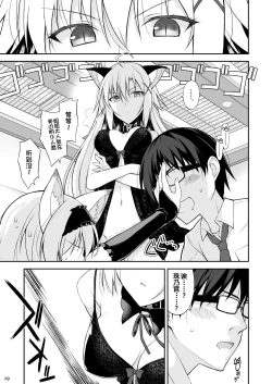 Page 18 of Neko to Geboku II