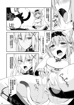 Page 25 of Neko to Geboku II