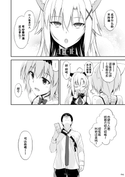 Page 3 of Neko to Geboku II