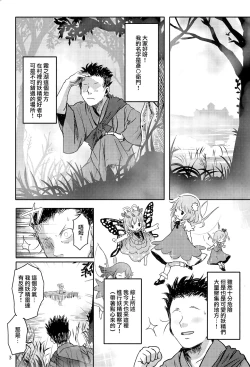 Page 3 of Sugoi yo! Cirno-chan!