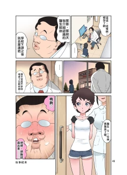 Page 47 of Waisetsu Clinic | 猥褻💛診療