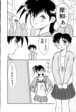 Page 96 of Goshujin-sama Onegai