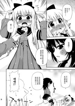Page 10 of Bushitsu no Fuuki ga Midareteimasu