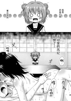 Page 5 of Bushitsu no Fuuki ga Midareteimasu