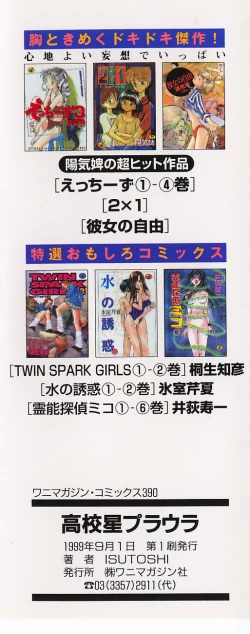 Page 200 of HIGH SCHOOL PLANET PROWLER 1