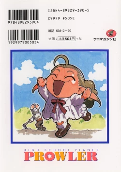 Page 201 of HIGH SCHOOL PLANET PROWLER 1