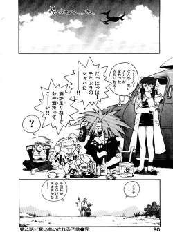 Page 91 of HIGH SCHOOL PLANET PROWLER 1