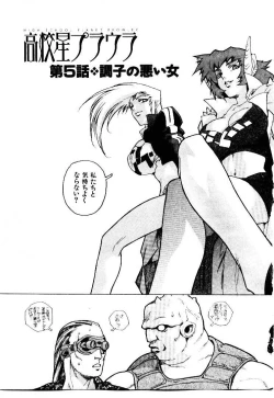 Page 94 of HIGH SCHOOL PLANET PROWLER 1