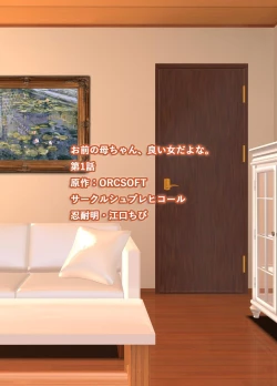 Page 34 of Omae no Kaa-chan, Ii Onna da yo na. Ch. 1