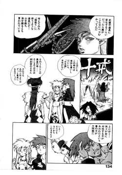 Page 137 of HIGH SCHOOL PLANET PROWLER 2