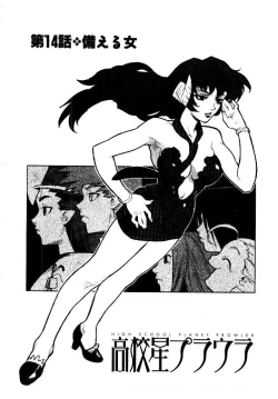 Page 141 of HIGH SCHOOL PLANET PROWLER 2