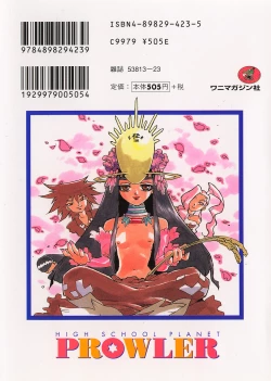 Page 213 of HIGH SCHOOL PLANET PROWLER 2