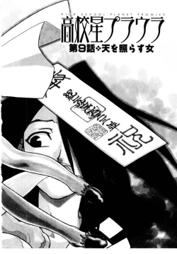 Page 7 of HIGH SCHOOL PLANET PROWLER 2