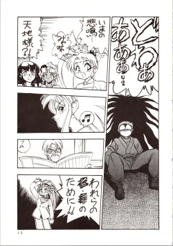 Page 17 of Enema no Tenchi