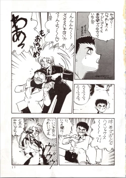 Page 19 of Enema no Tenchi