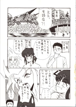 Page 23 of Enema no Tenchi