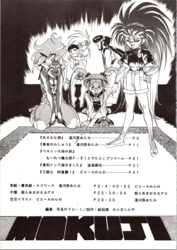 Page 5 of Enema no Tenchi