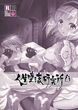 Page 26 of Oshioki Djeeta-chan