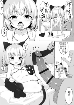 Page 16 of Youji Taikei no Katyusha ni Saimin Shitsutsu Kyokon o Nejikomu Kichiku na Hon