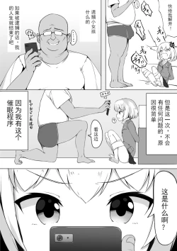 Page 4 of Youji Taikei no Katyusha ni Saimin Shitsutsu Kyokon o Nejikomu Kichiku na Hon